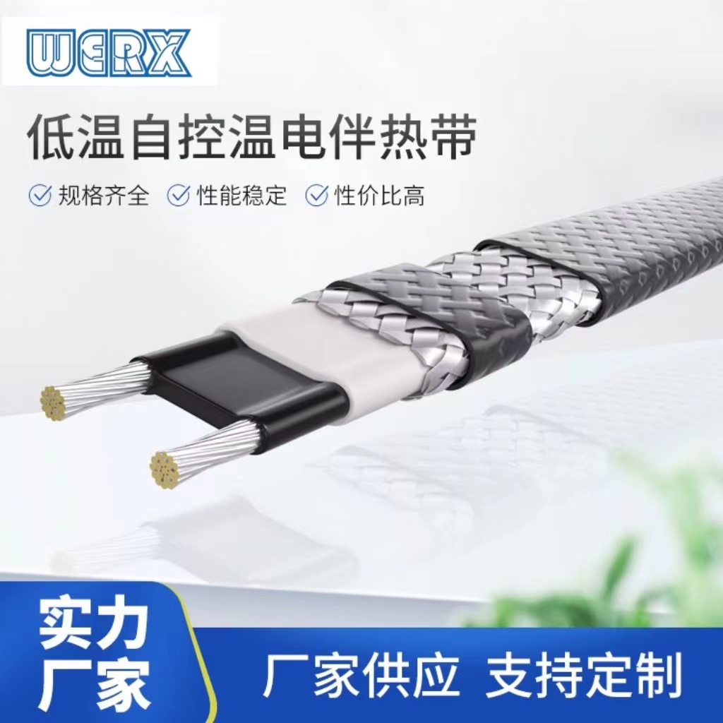 自限温伴热带 高温中温低温电伴热带阻燃防爆防腐加热带